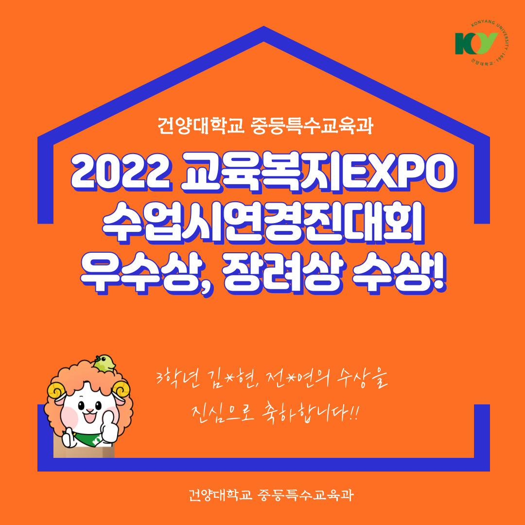 2022 교육복지EXPO 수업시연경진대회 수상!!