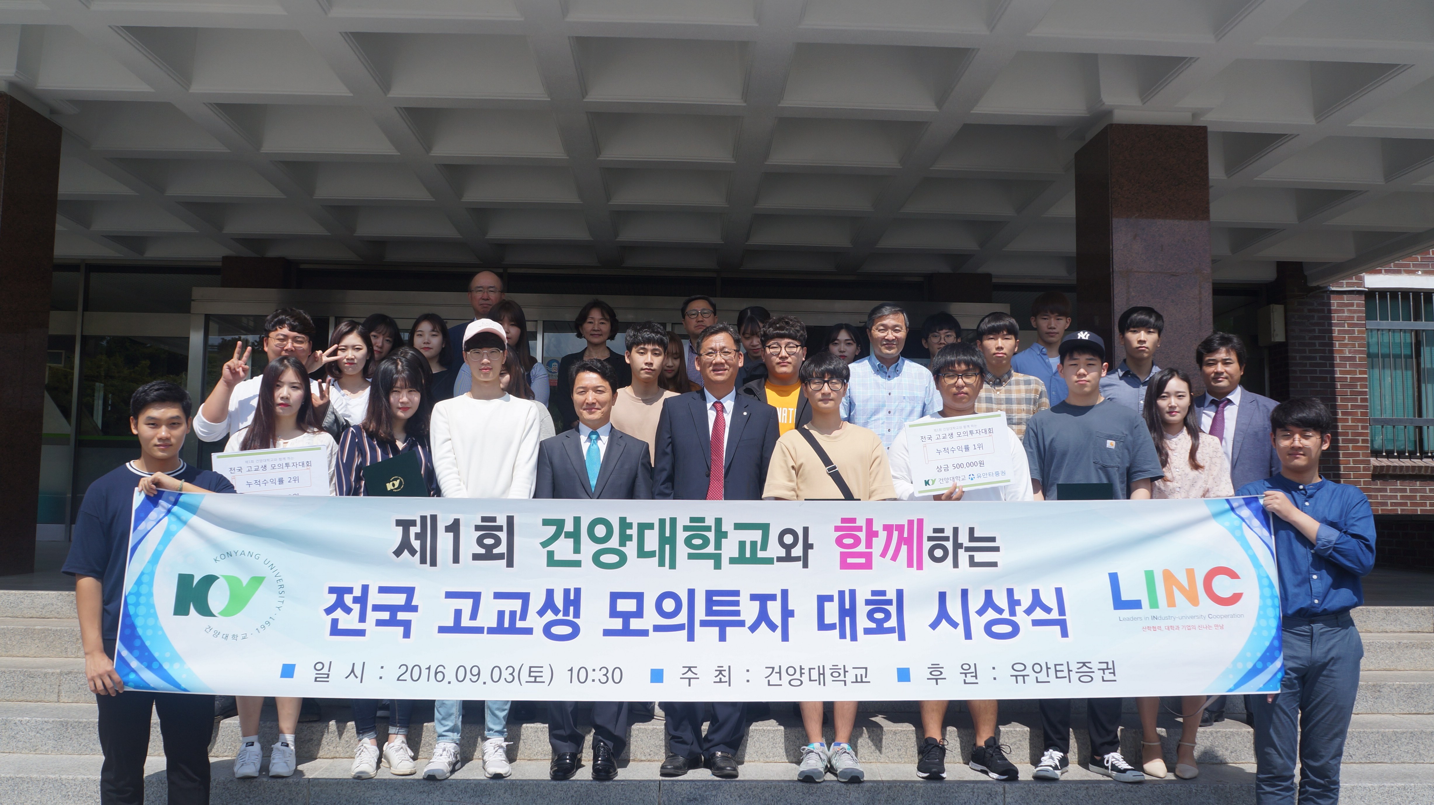 건양대 금융학과, 전국 고교생 모의투자대회 시상식 및 특강개최