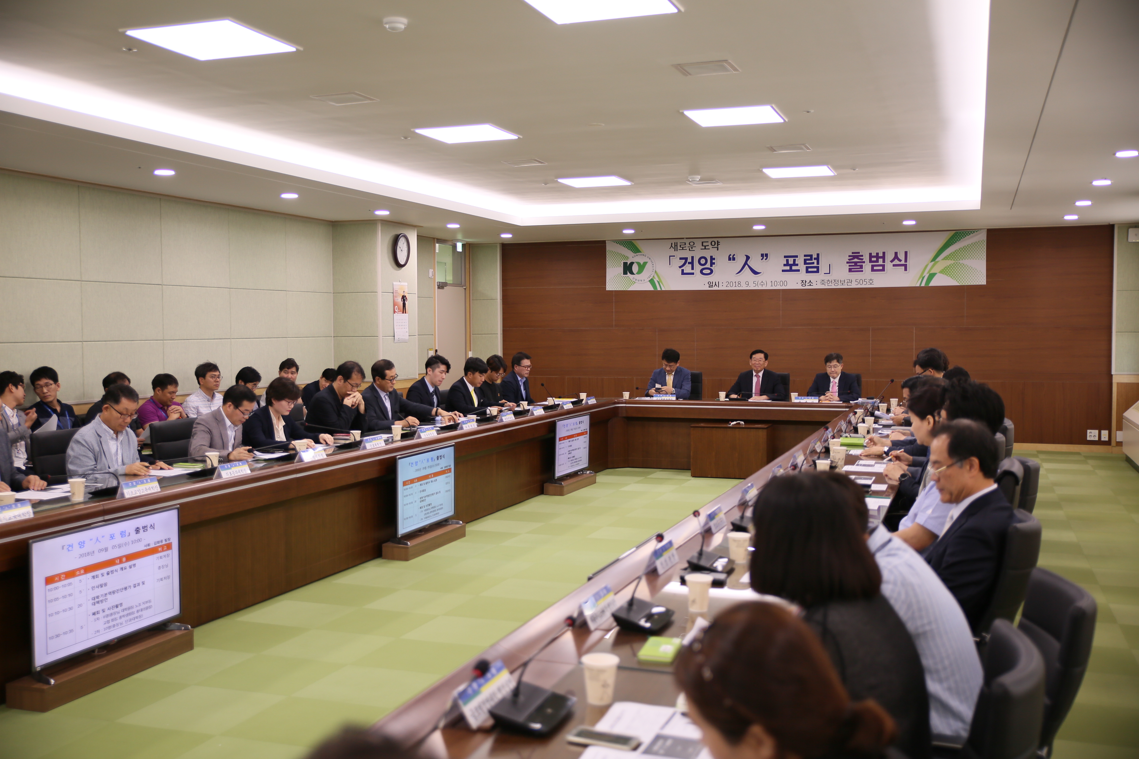 “일류대학 도약 위해 한마음” 건양대 구성원 한자리에 모였다