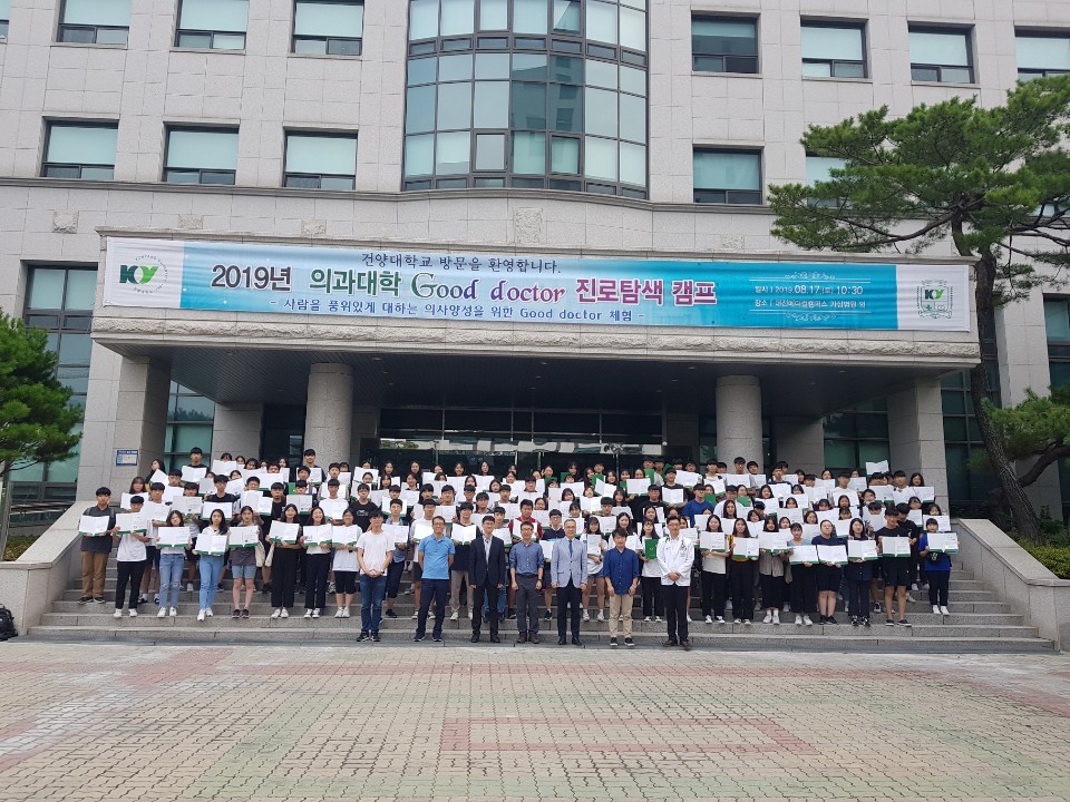 건양대 의대, 고교생 대상 의대체험프로그램 ‘굿닥터 진로탐색캠프’ 개최