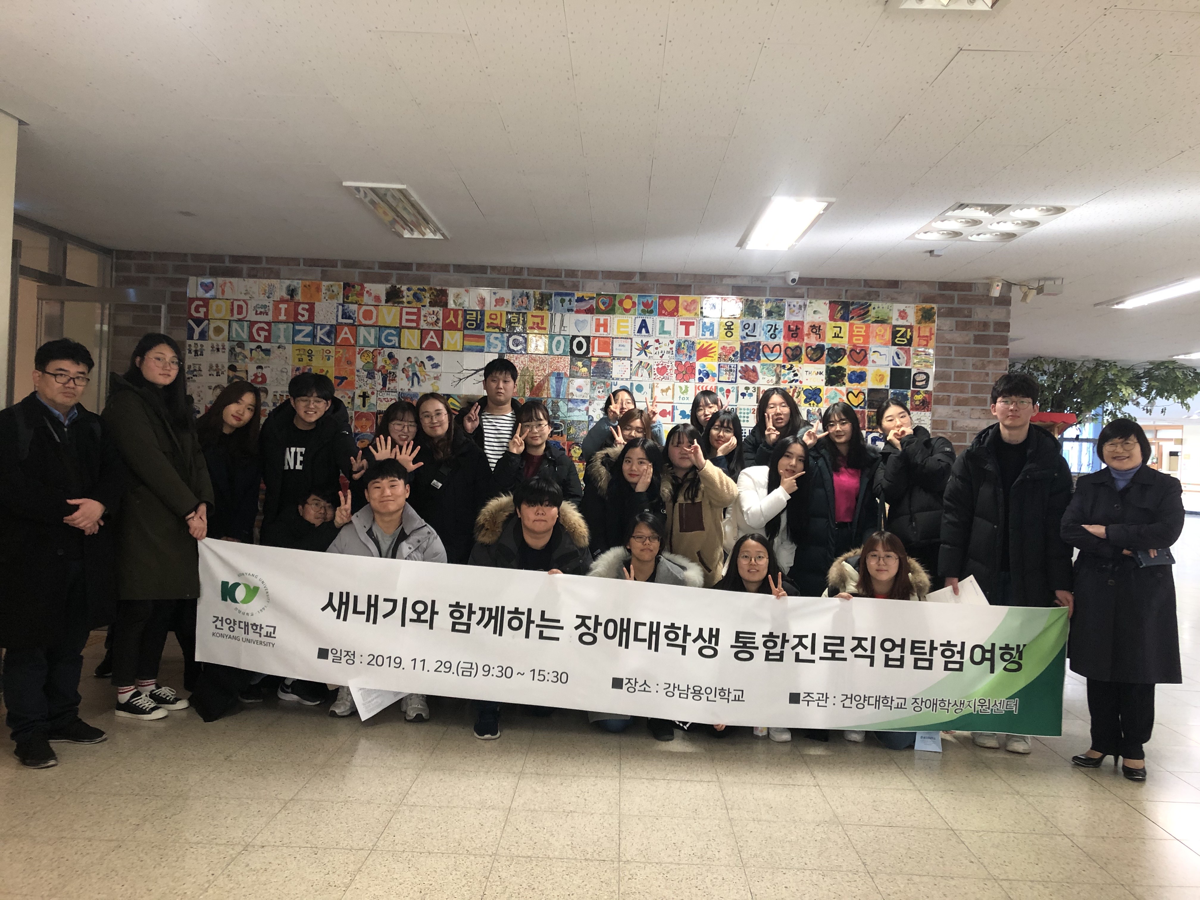 건양대 장애학생지원센터‧중등특수교육과, 용인강남학교 탐방