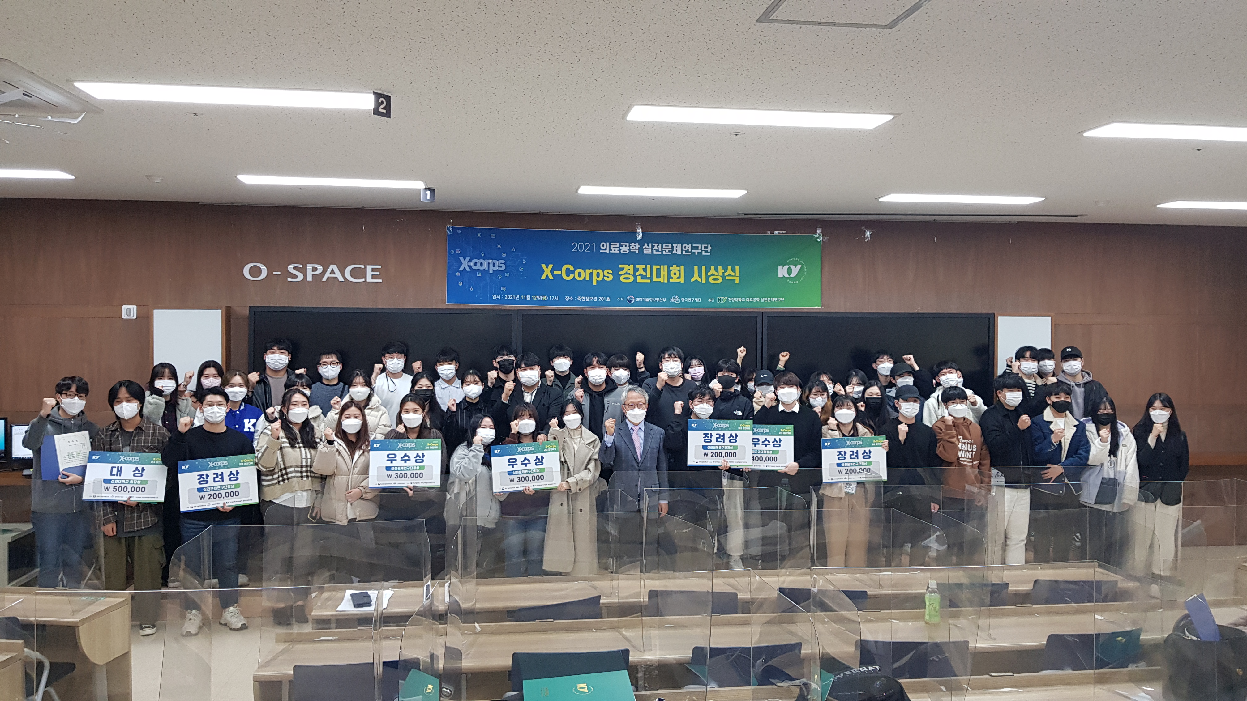 건양대 실전문제연구단, 2021 X-Corps 경진대회 개최