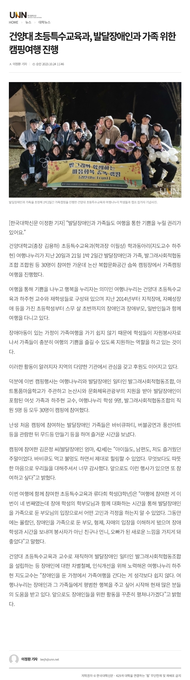 건양대 초등특수교육과, 발달장애인과 가족위한 캠핑여행 진행