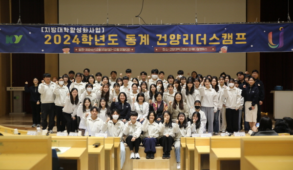 건양대, 보건·의료분야 다직종연계교육 제4기 KY리더스캠프 개최