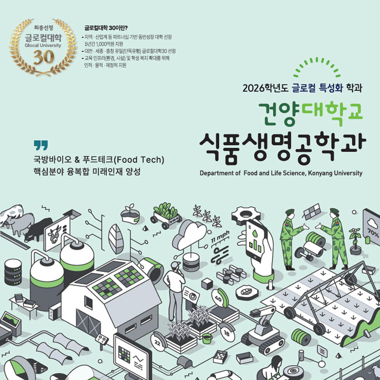 식품생명공학과 브로셔