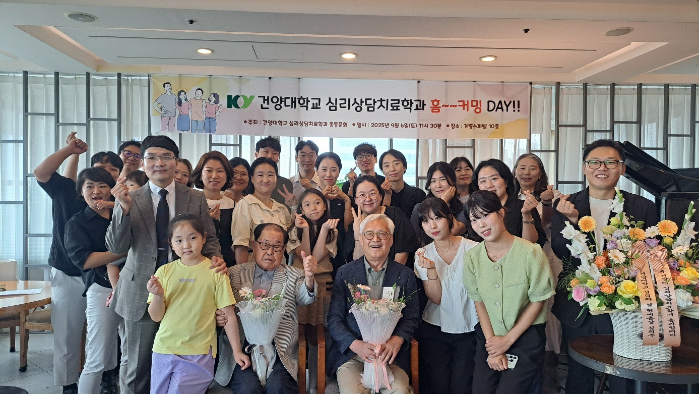 심리상담치료학과 총동문회 개최