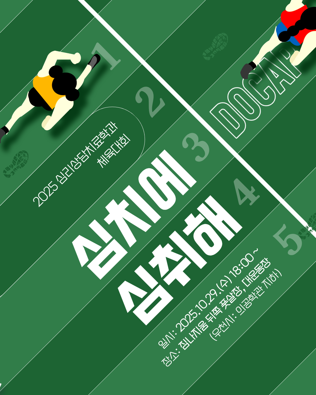 2025학년도 학과 체육대회