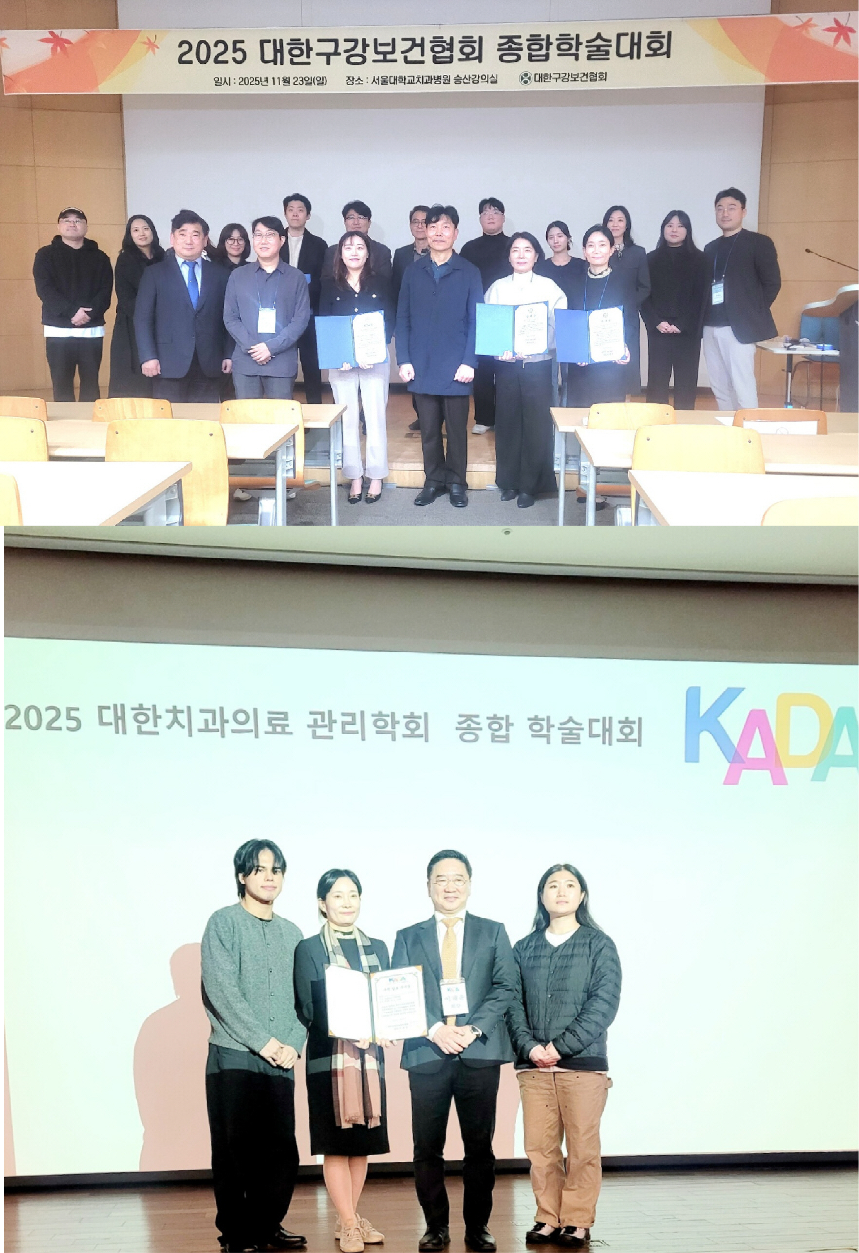 ​건양대 치위생학과 연구팀, 사회 기여 연구로 학술대회 우수상 2건 동시 수상