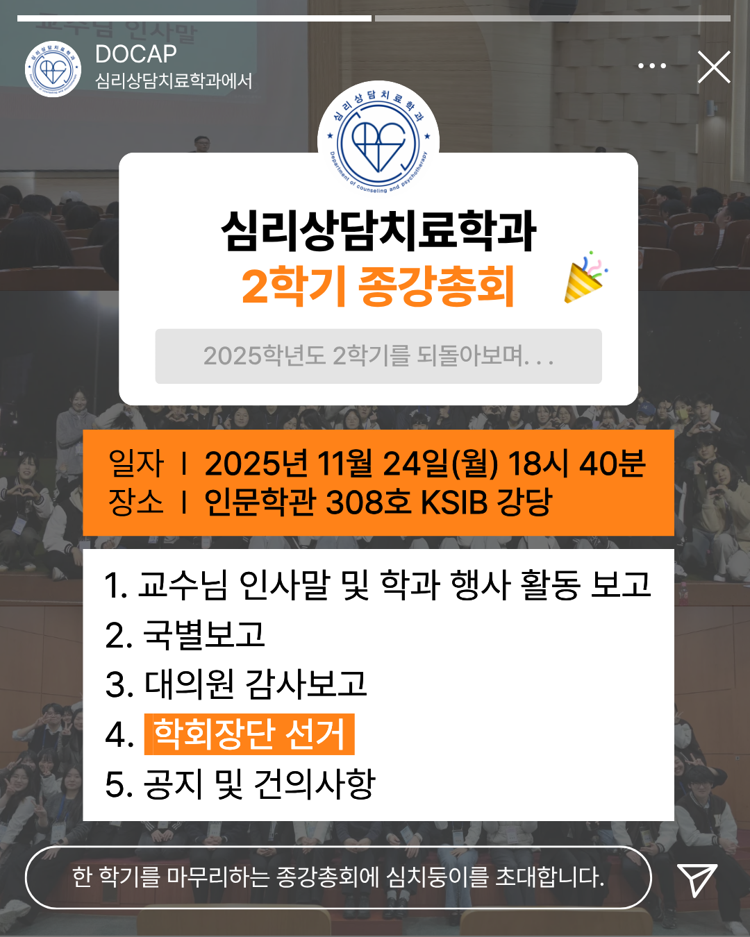 2025년도 2학기 종강총회