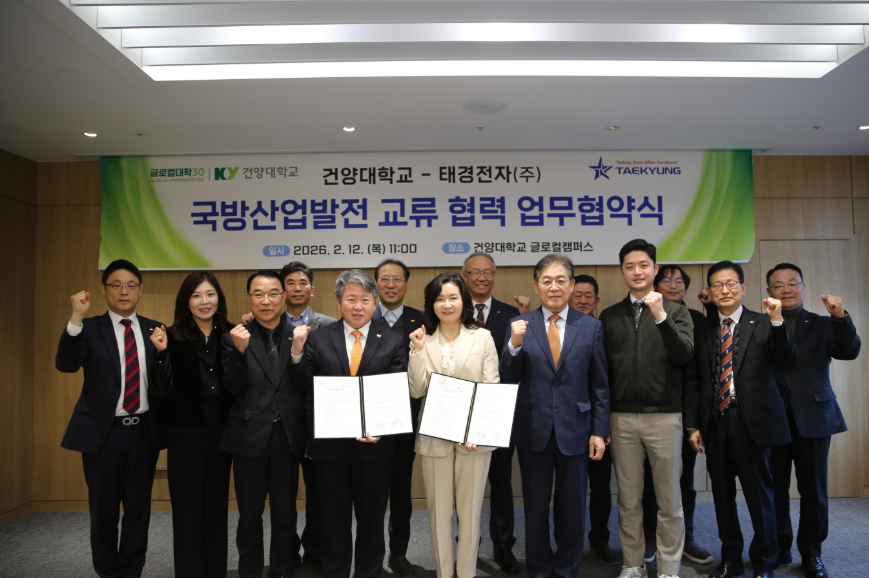 건양대, 태경전자와 국방·AI 드론 협력 MOU 체결(2026.02.12)