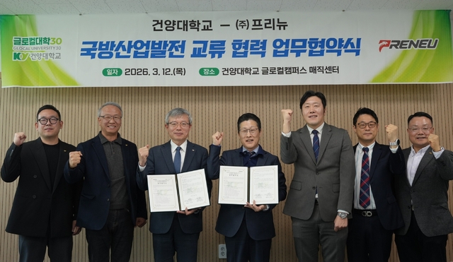 건양대-(주)프리뉴, ‘국방 드론 및 유무인 복합체계’ 인재 양성 MOU 체결 (2026.03.15.)